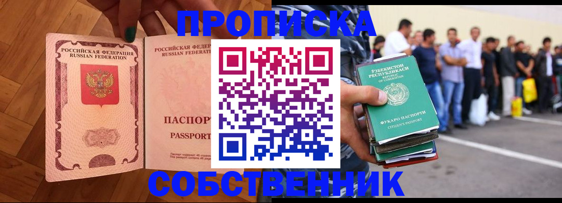 прописка для кредита в Щёлково